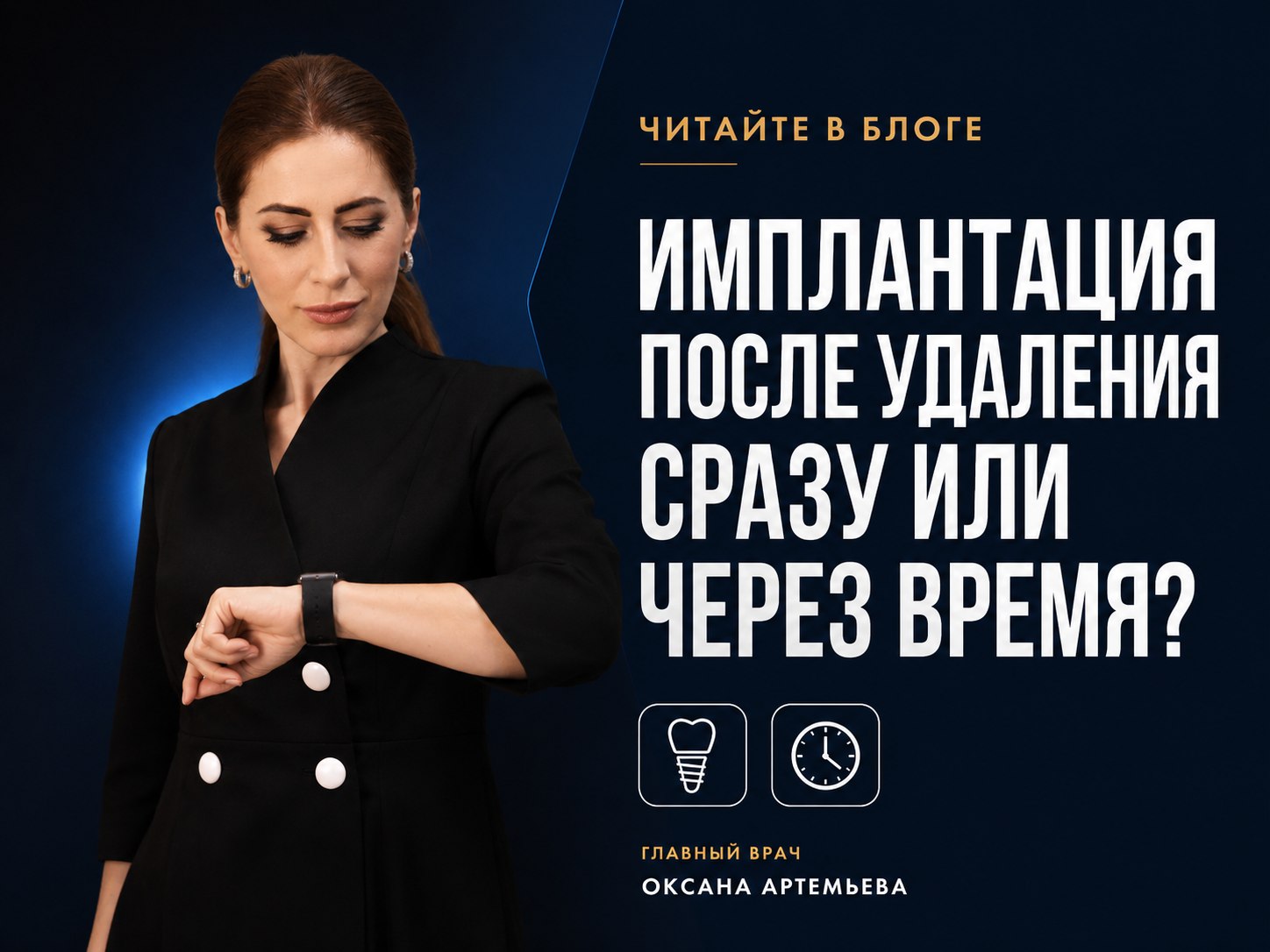 Имплантация после удаления зуба: сразу или через время