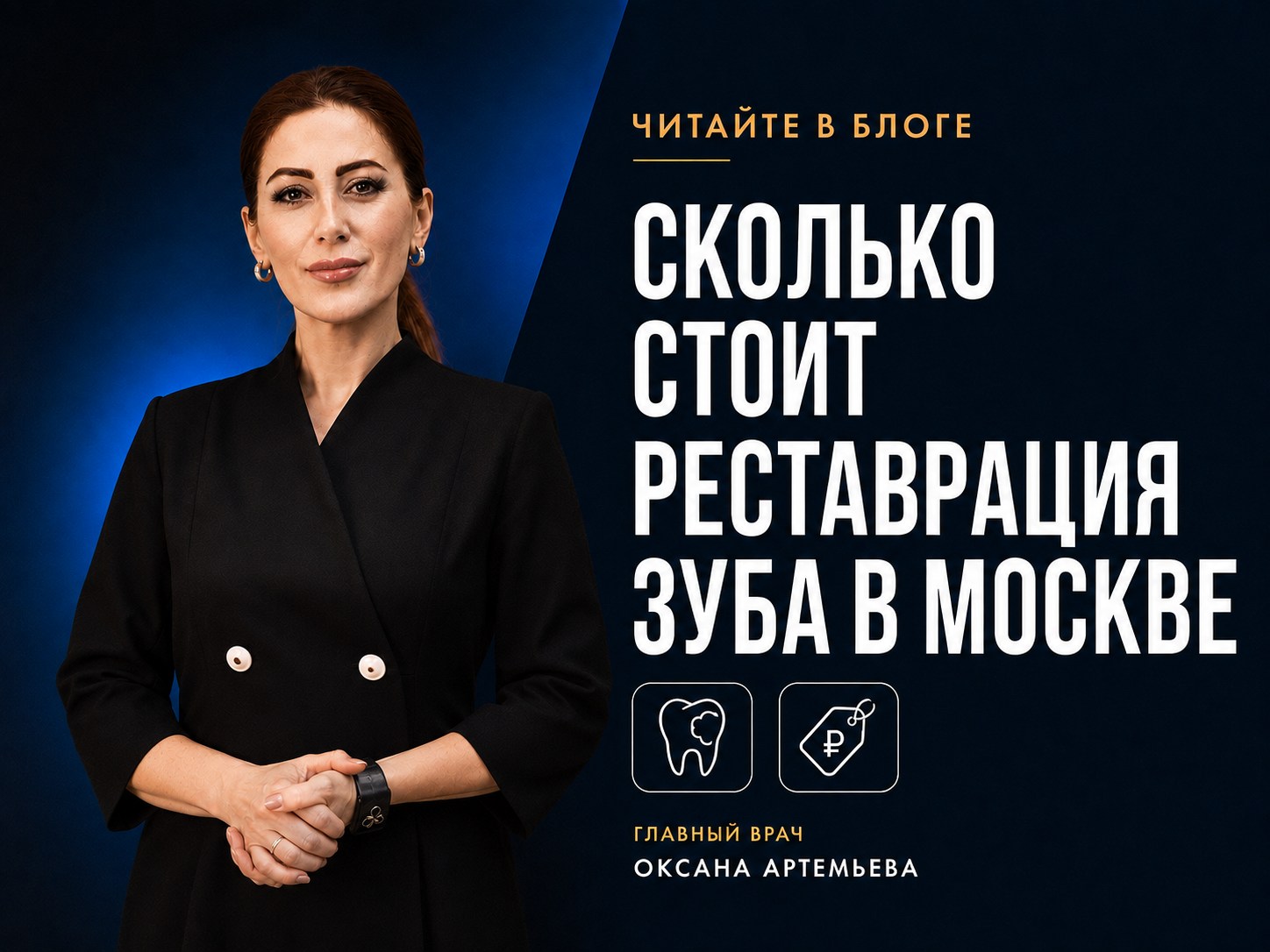 Сколько стоит реставрация зуба в Москве