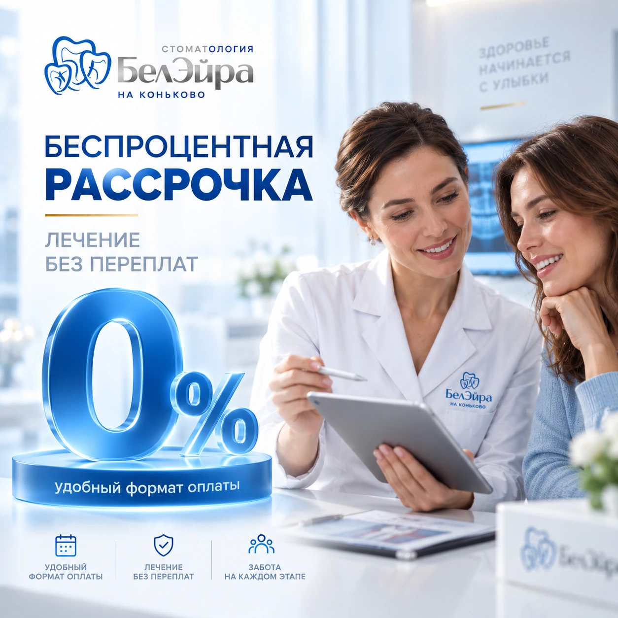 Комфортная оплата - БелЭйра